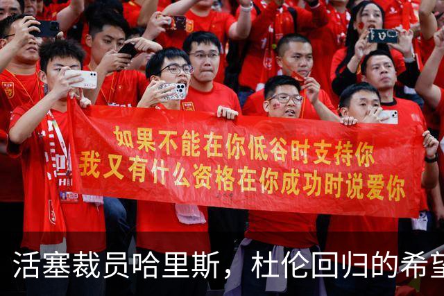 活塞裁员哈里斯，杜伦回归的希望愈加明朗